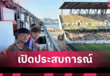 มูลนิธิเพื่อพัฒนากีฬาไทย-ญี่ปุ่น หนุน 2 แข้งไทยเปิดประสบการณ์ที่ญี่ปุ่น