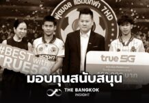 ทรู มอบทุนสนับสนุนทีมฟุตบอลหมอนทองวิทยา-อบต.ชัยนาท ทีมละ 100,000 บาท | The Bangkok Insight