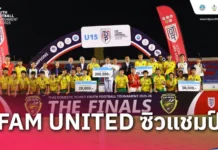JFAM UNITED อัด พัทยา 2-0 คว้าแชมป์ ทีดีพี ยูธ ไฟน่อล รุ่น 15 ปี ที่โคราช